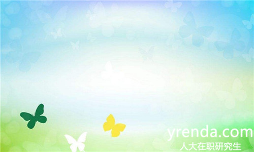 中國人民大學(xué)在職課程培訓(xùn)班